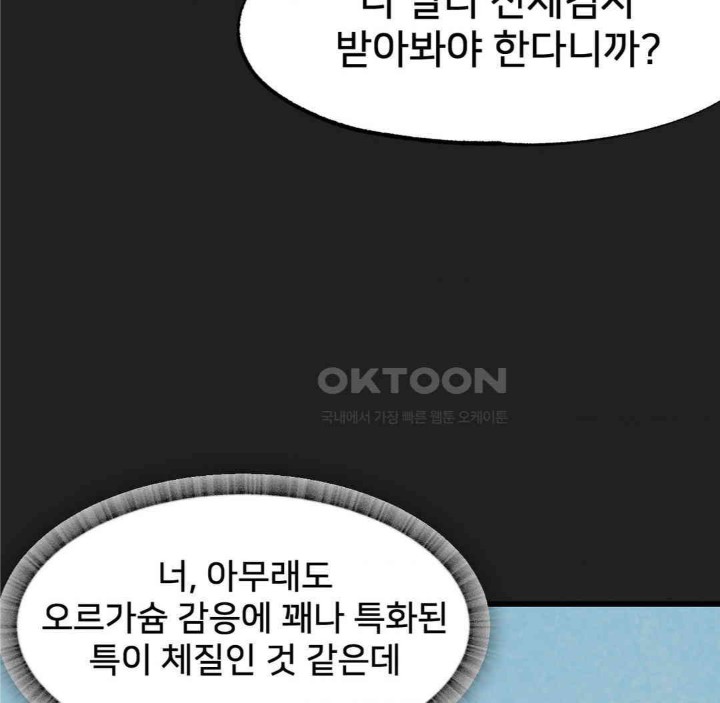 Global Sexual Culture Research Institute Raw Chapter 13 - Page 29