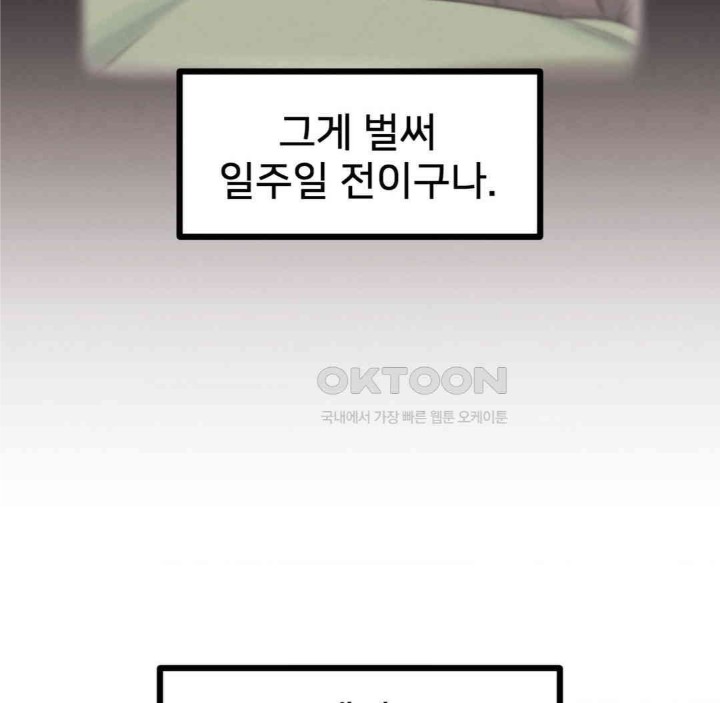 Global Sexual Culture Research Institute Raw Chapter 13 - Page 72