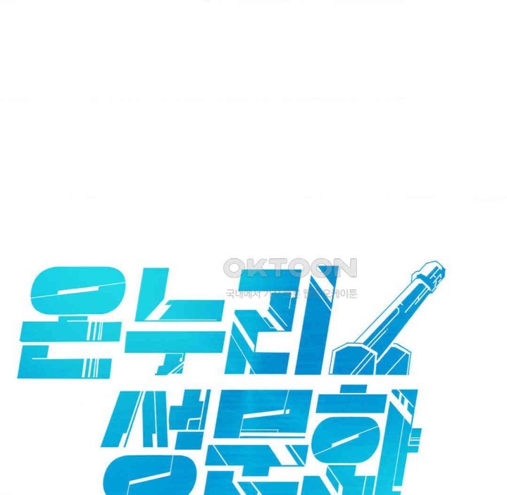 Global Sexual Culture Research Institute Raw Chapter 13 - Page 78