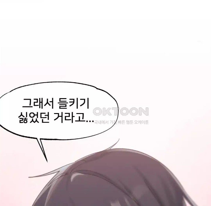 Global Sexual Culture Research Institute Raw Chapter 14 - Page 65