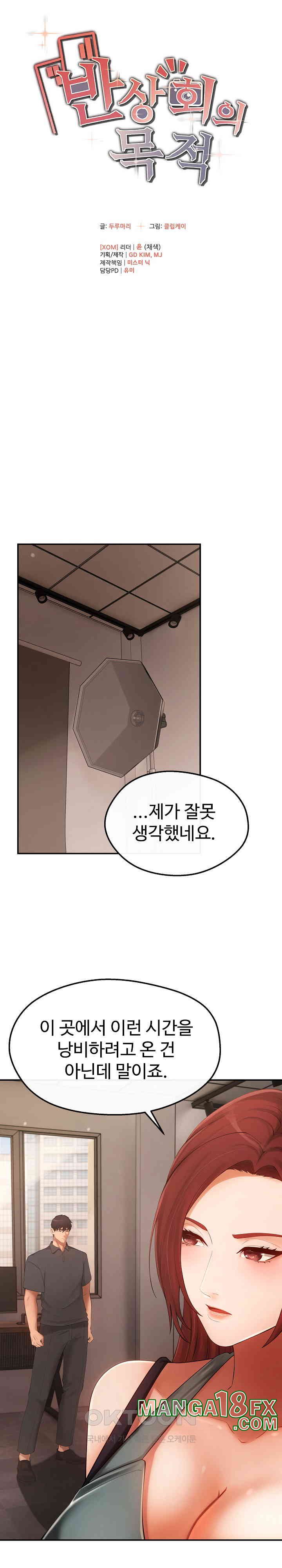 The Intentions of the Neighborhood Meeting Raw Chapter 19 - Page 5