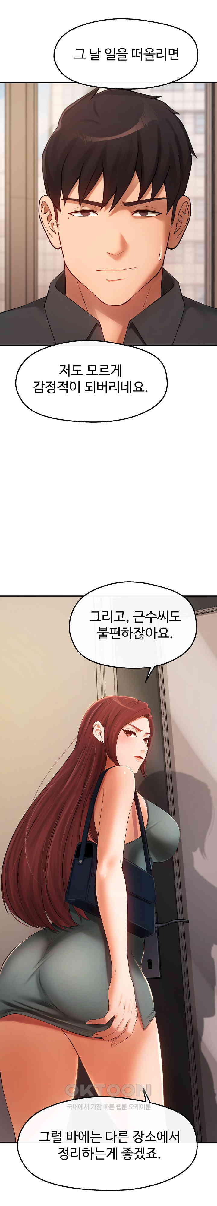 The Intentions of the Neighborhood Meeting Raw Chapter 19 - Page 6