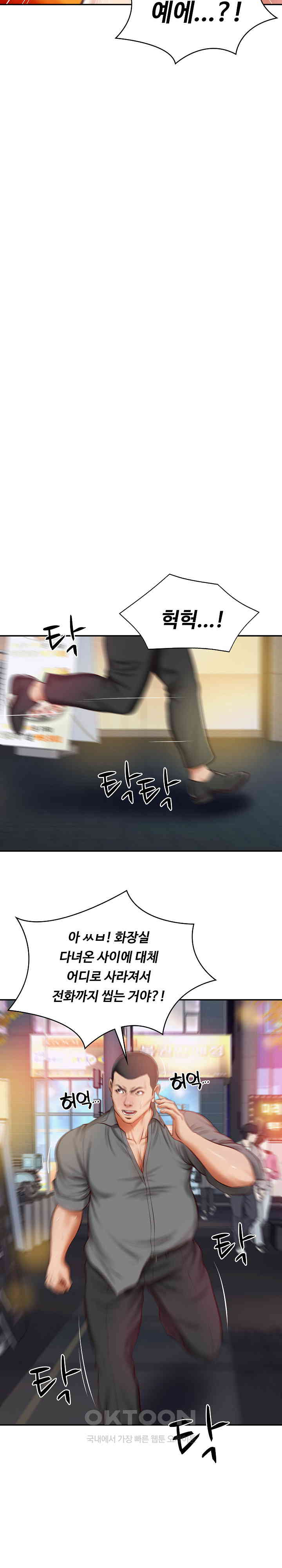 The Billionaire’s Monster Cock Son-In-Law Raw Chapter 14 - Page 11