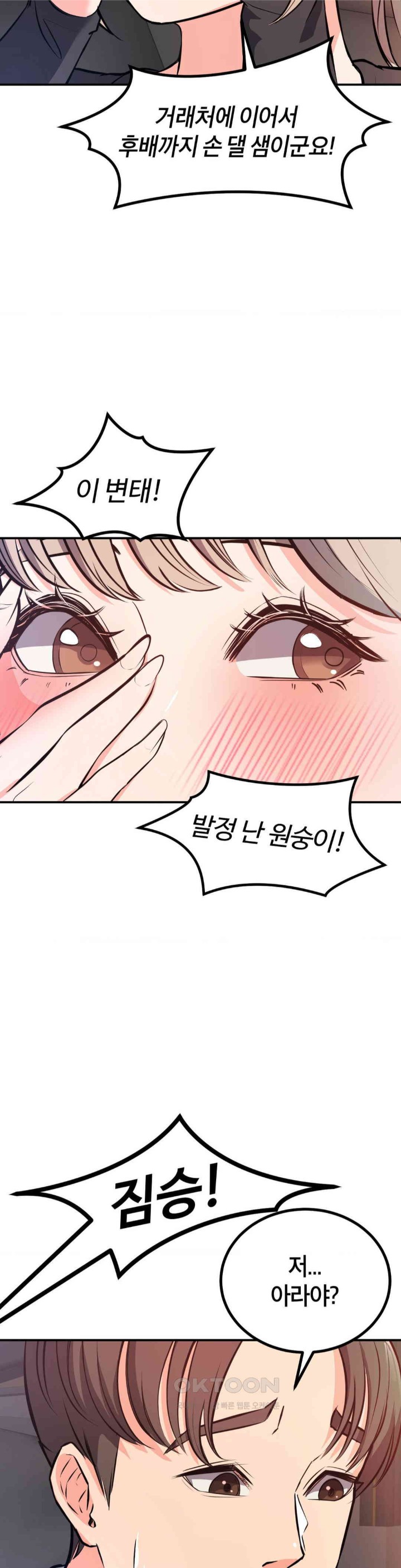 My Pillow Business Begins! Raw Chapter 15 - Page 23