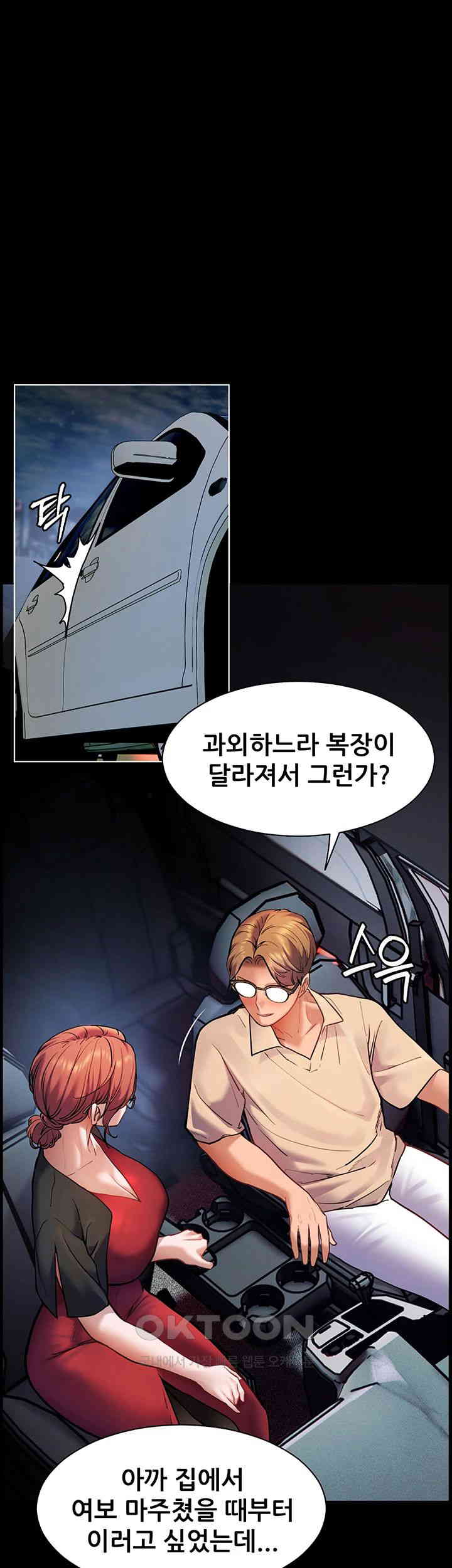 The Teachers’ Efforts Raw Chapter 12 - Page 1