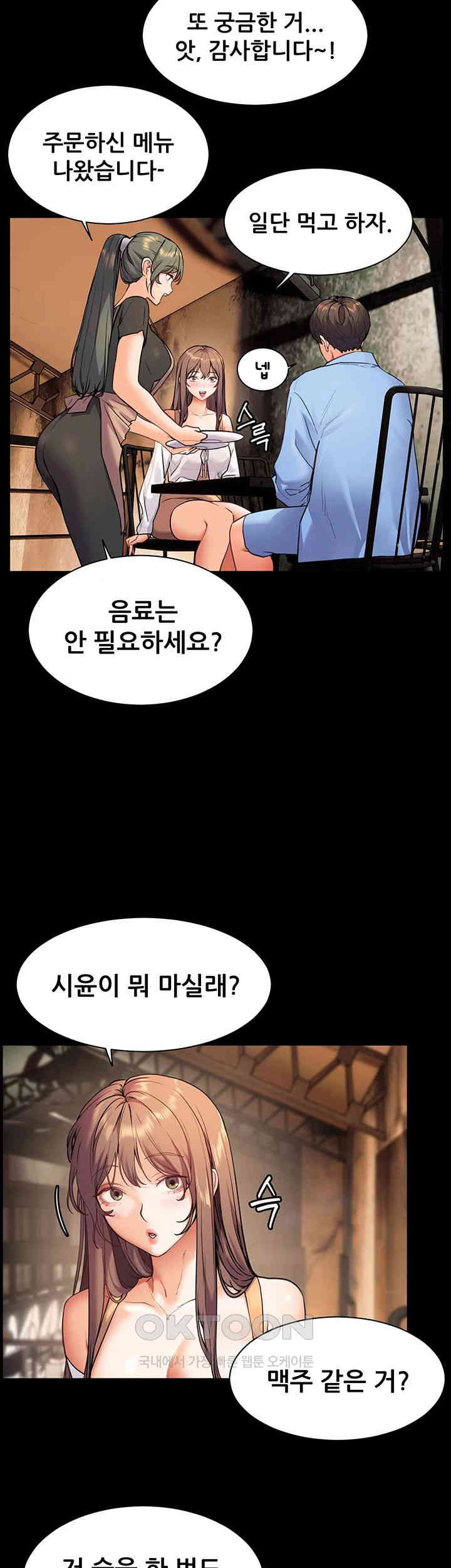 The Teachers’ Efforts Raw Chapter 12 - Page 43