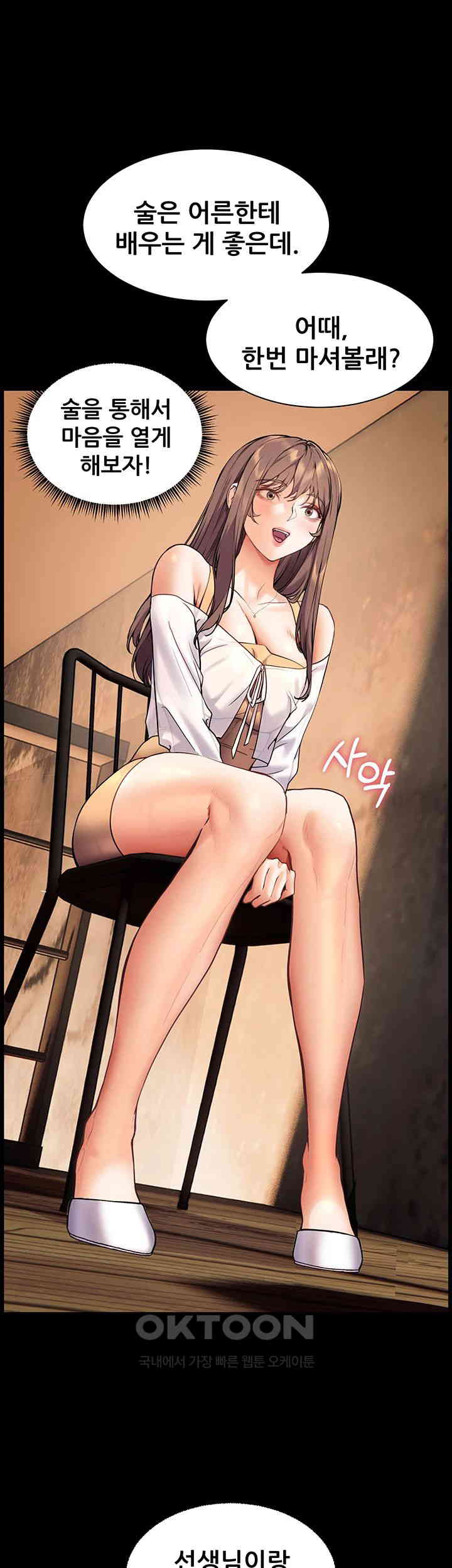 The Teachers’ Efforts Raw Chapter 12 - Page 46