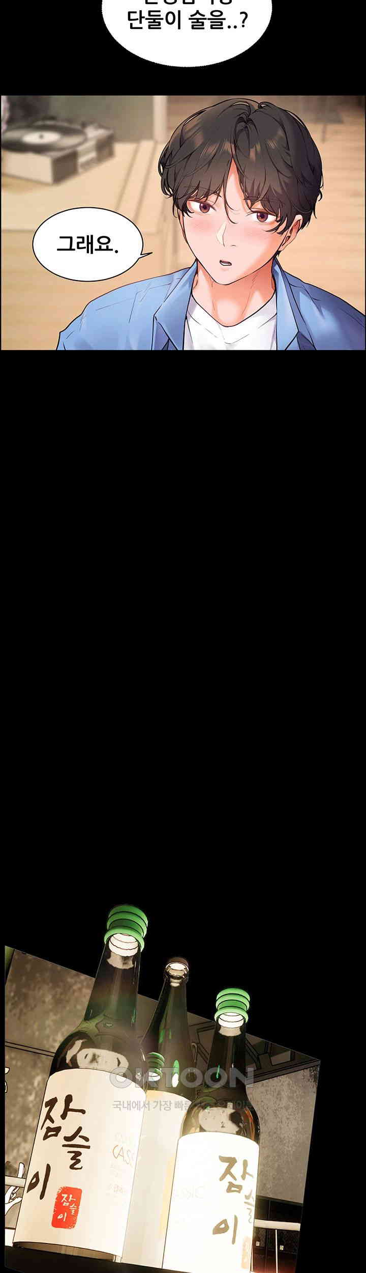 The Teachers’ Efforts Raw Chapter 12 - Page 47