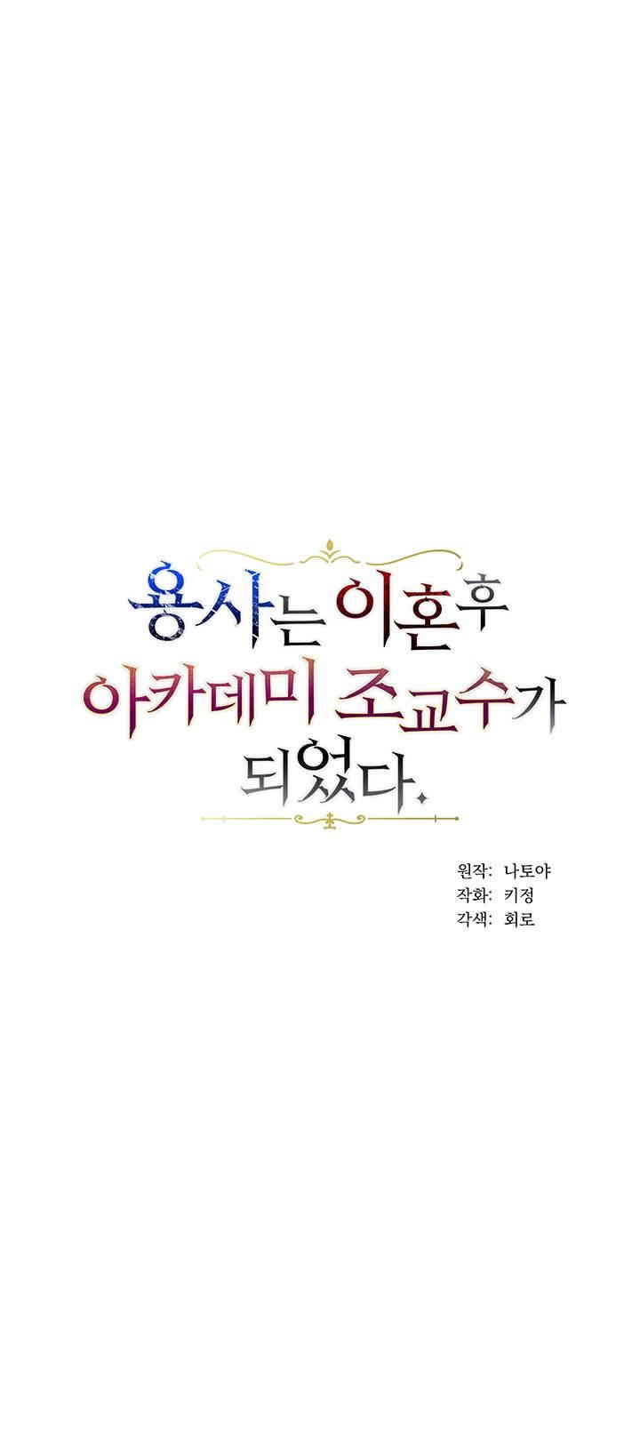 The Warrior Became an Academy Professor After Divorce Raw Chapter 12 - Page 8