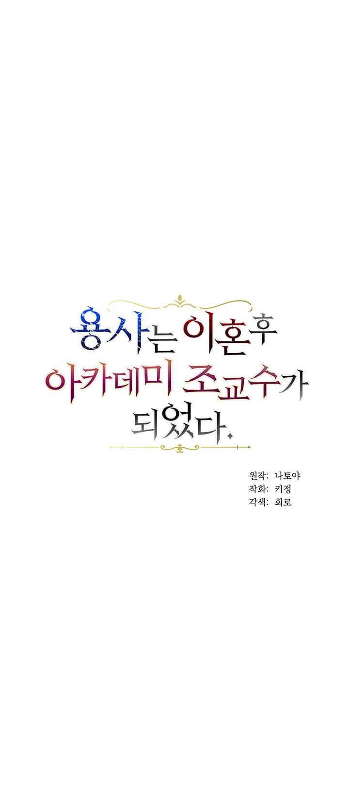 The Warrior Became an Academy Professor After Divorce Raw Chapter 6 - Page 4