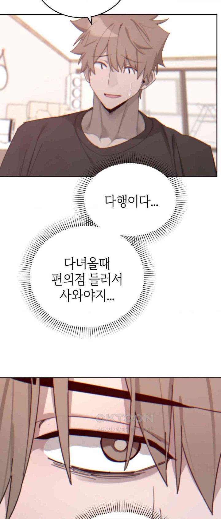 Cold? Hot! Raw Chapter 14 - Page 10