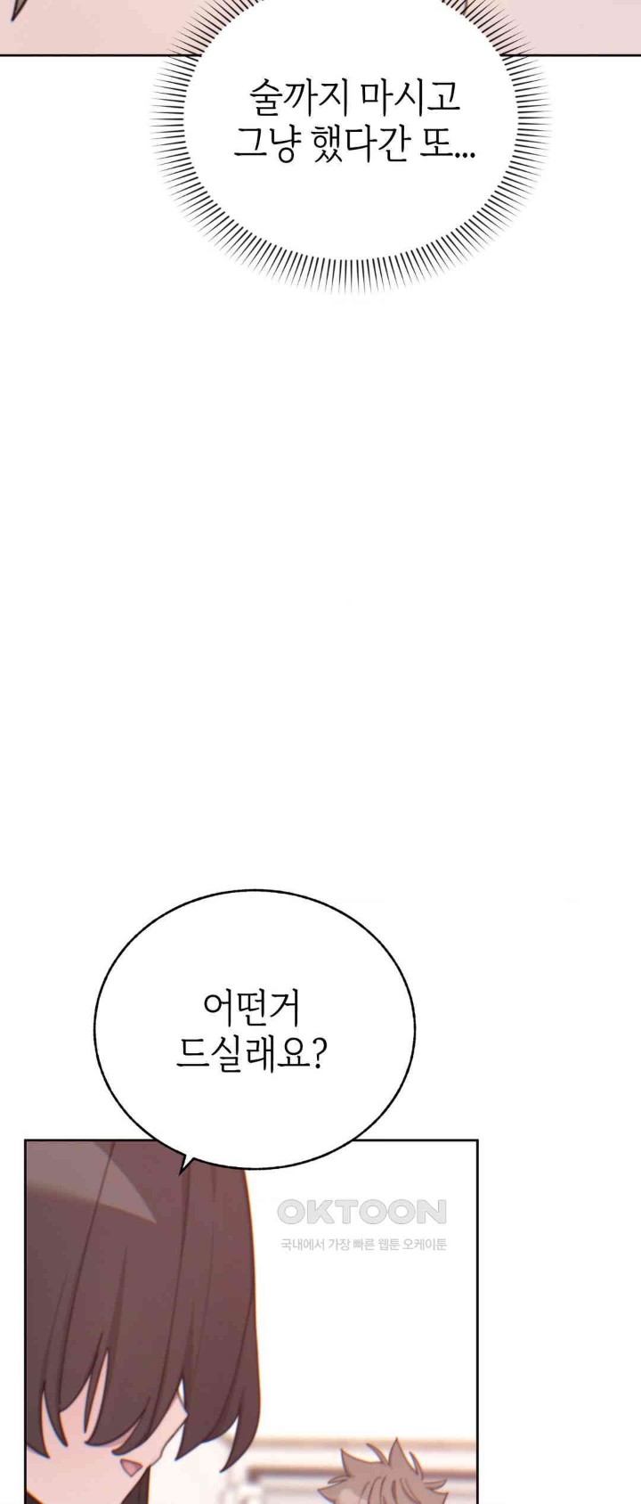 Cold? Hot! Raw Chapter 14 - Page 11