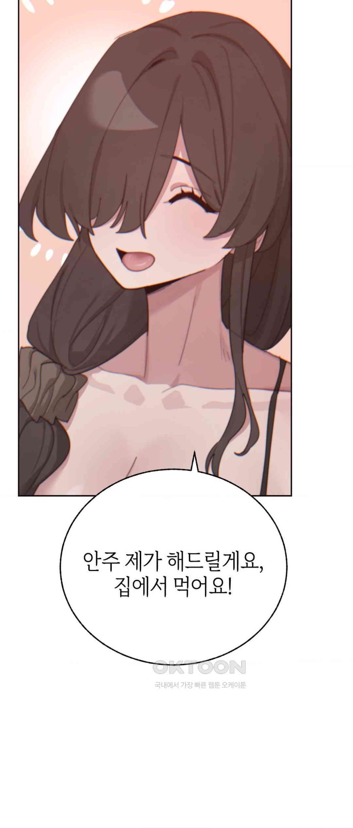 Cold? Hot! Raw Chapter 14 - Page 13