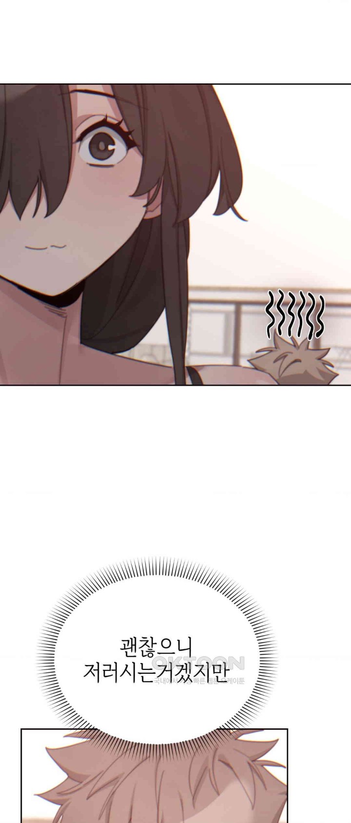 Cold? Hot! Raw Chapter 14 - Page 14