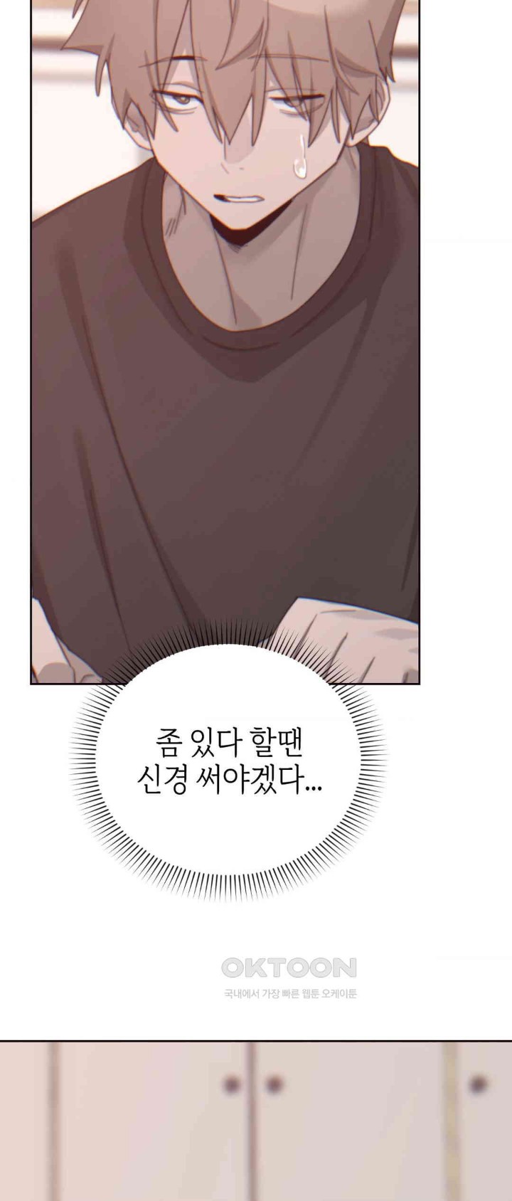 Cold? Hot! Raw Chapter 14 - Page 15