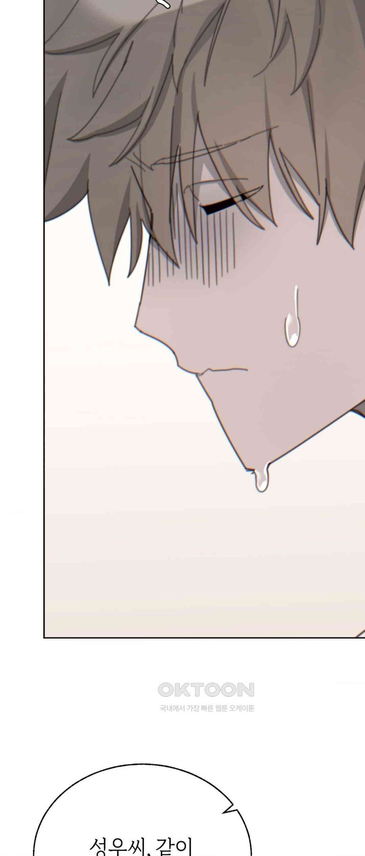 Cold? Hot! Raw Chapter 14 - Page 18