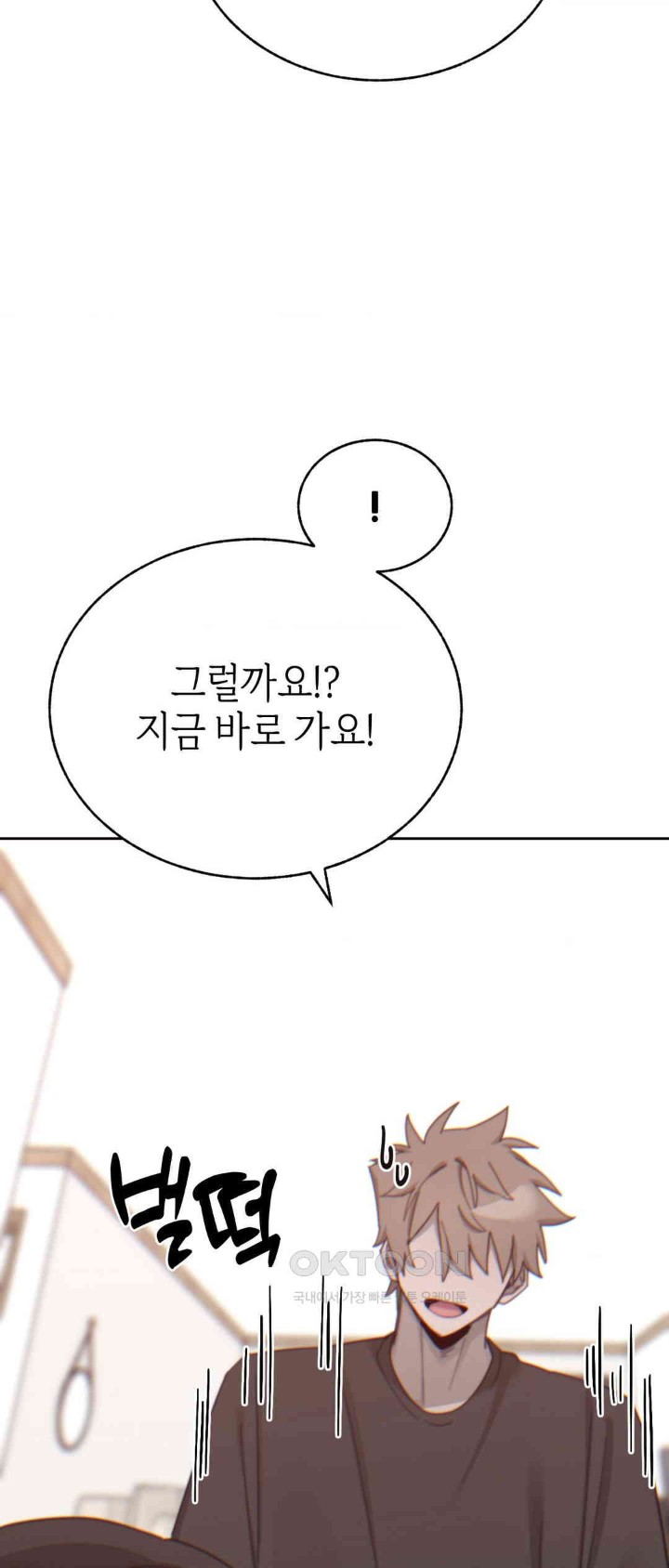 Cold? Hot! Raw Chapter 14 - Page 21
