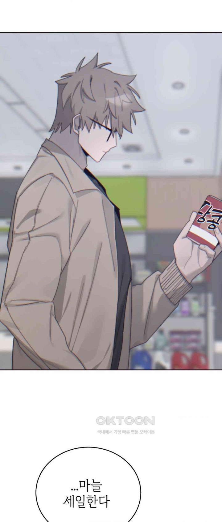 Cold? Hot! Raw Chapter 14 - Page 25