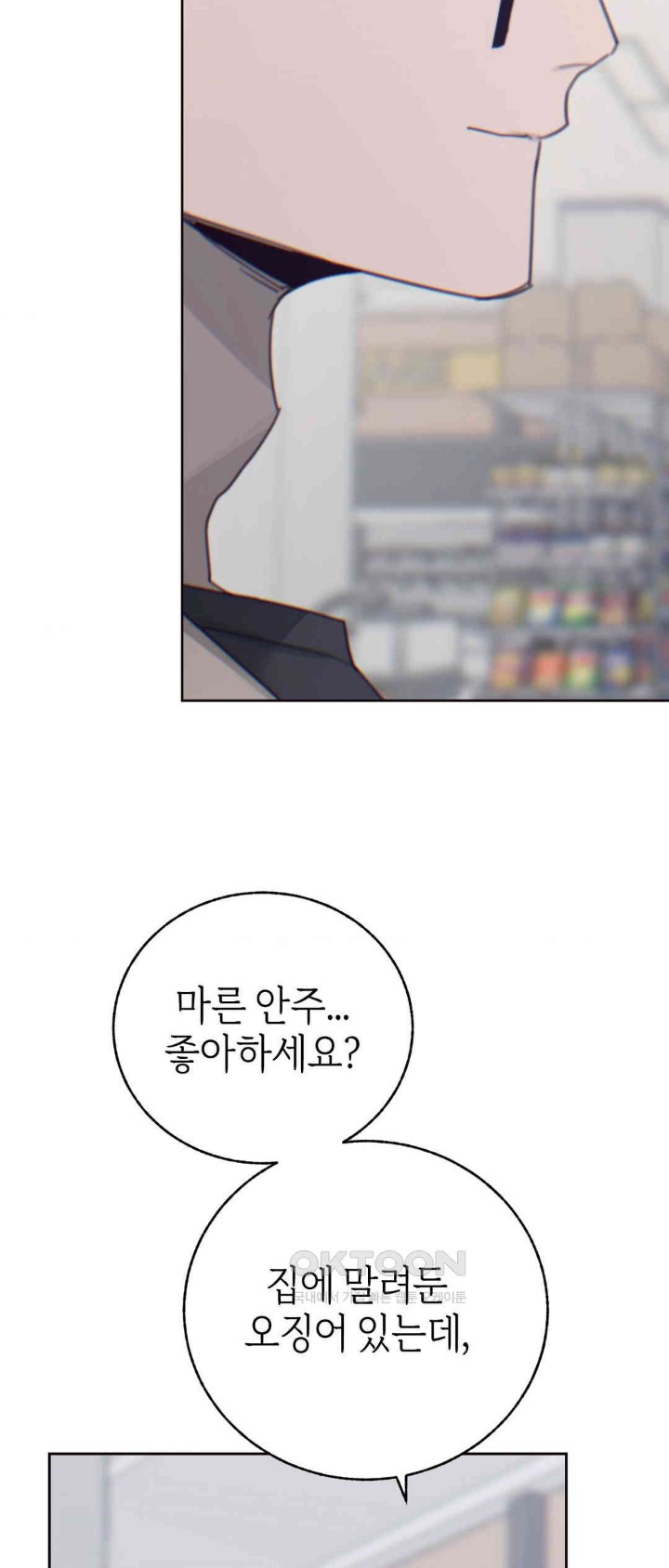 Cold? Hot! Raw Chapter 14 - Page 34