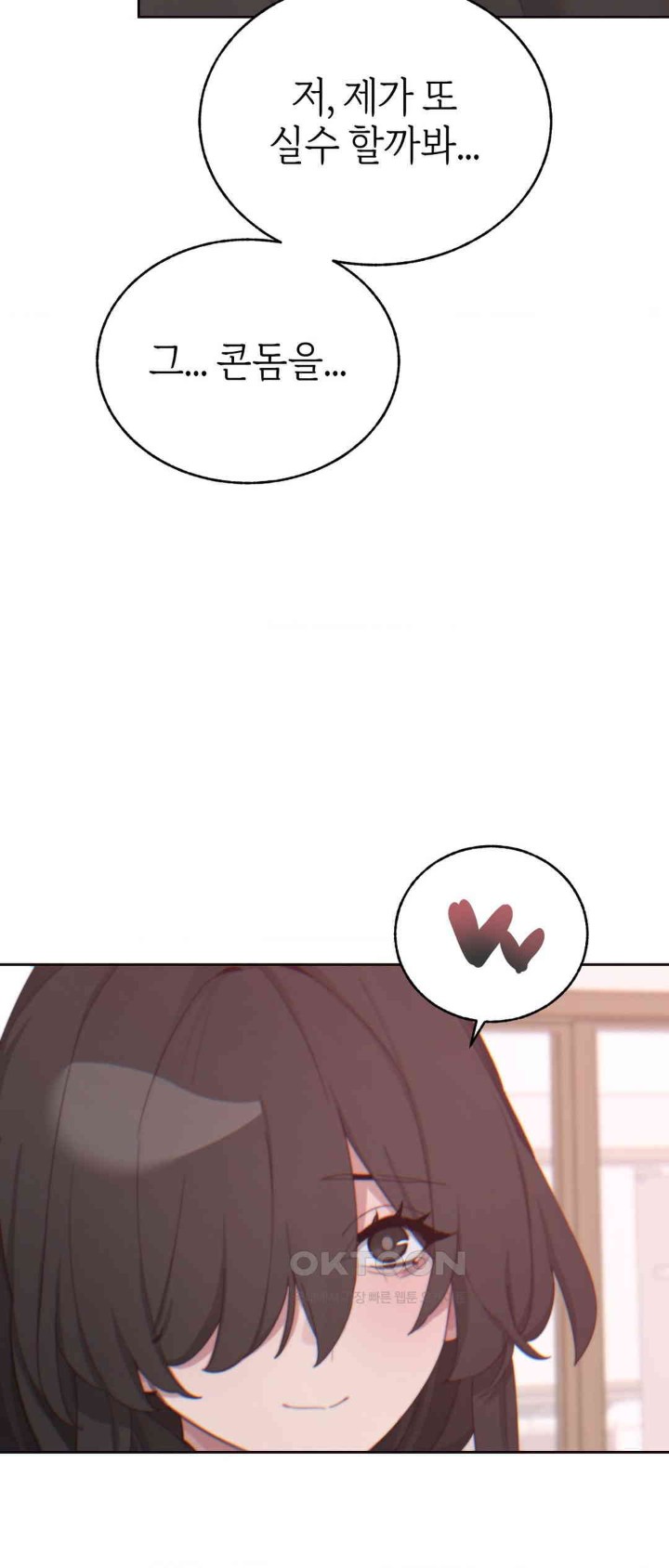 Cold? Hot! Raw Chapter 14 - Page 5