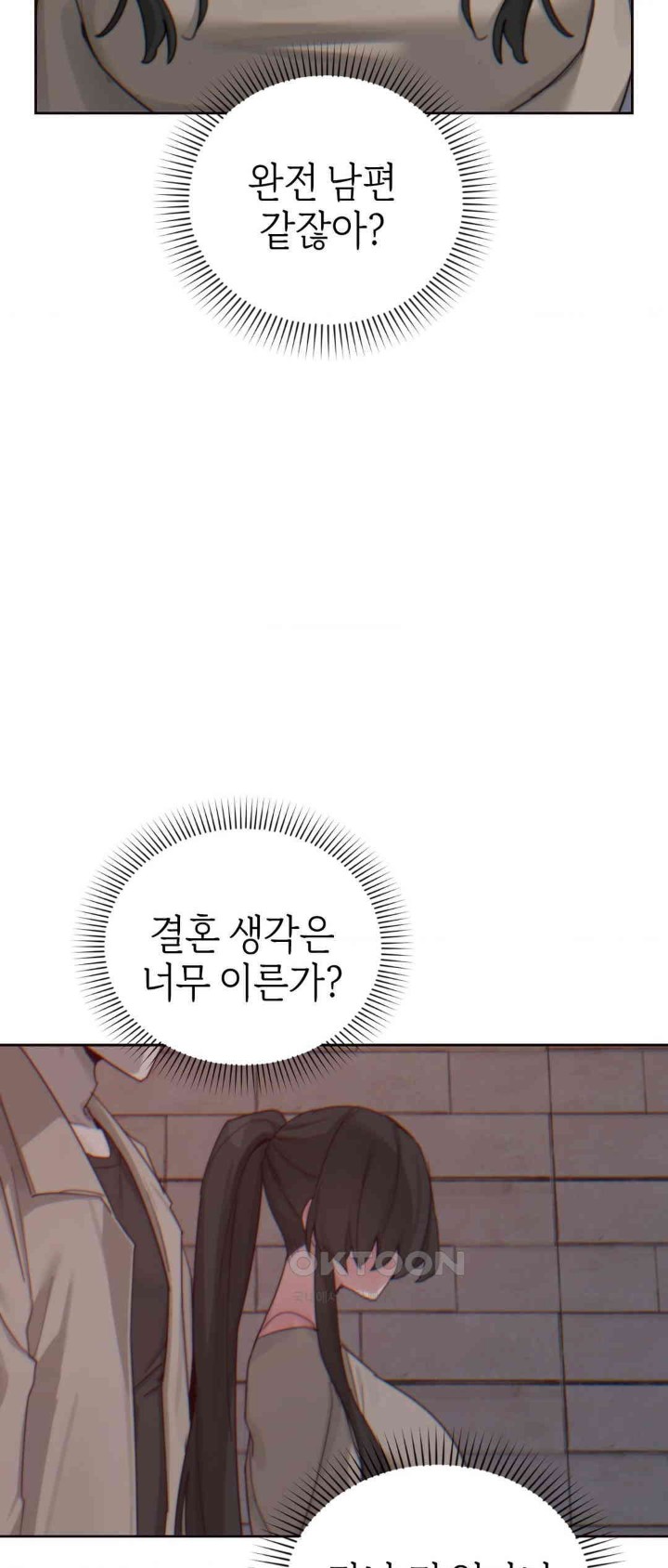 Cold? Hot! Raw Chapter 14 - Page 59