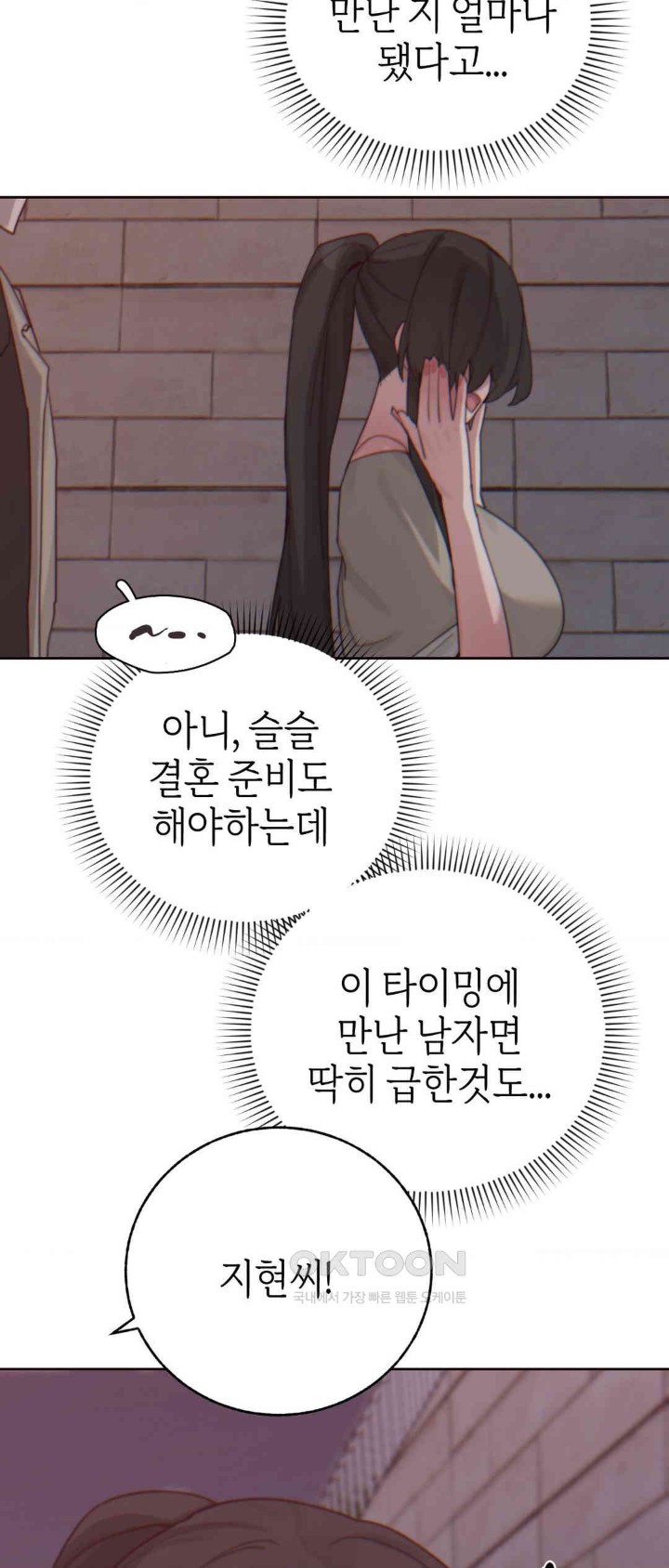 Cold? Hot! Raw Chapter 14 - Page 60