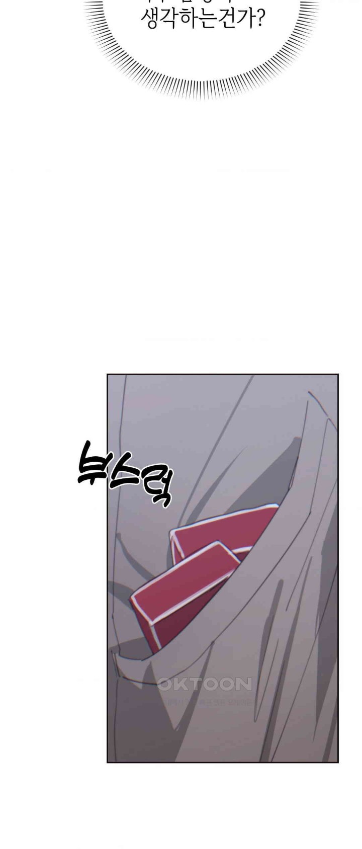 Cold? Hot! Raw Chapter 14 - Page 71