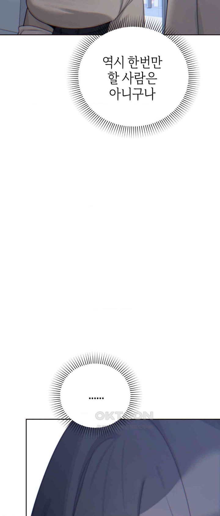 Cold? Hot! Raw Chapter 14 - Page 73