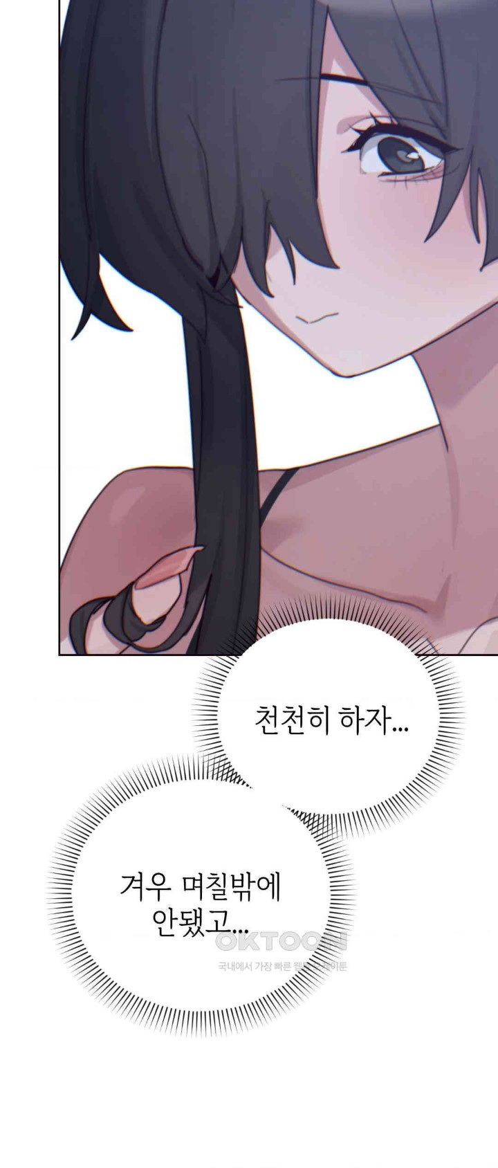 Cold? Hot! Raw Chapter 14 - Page 74