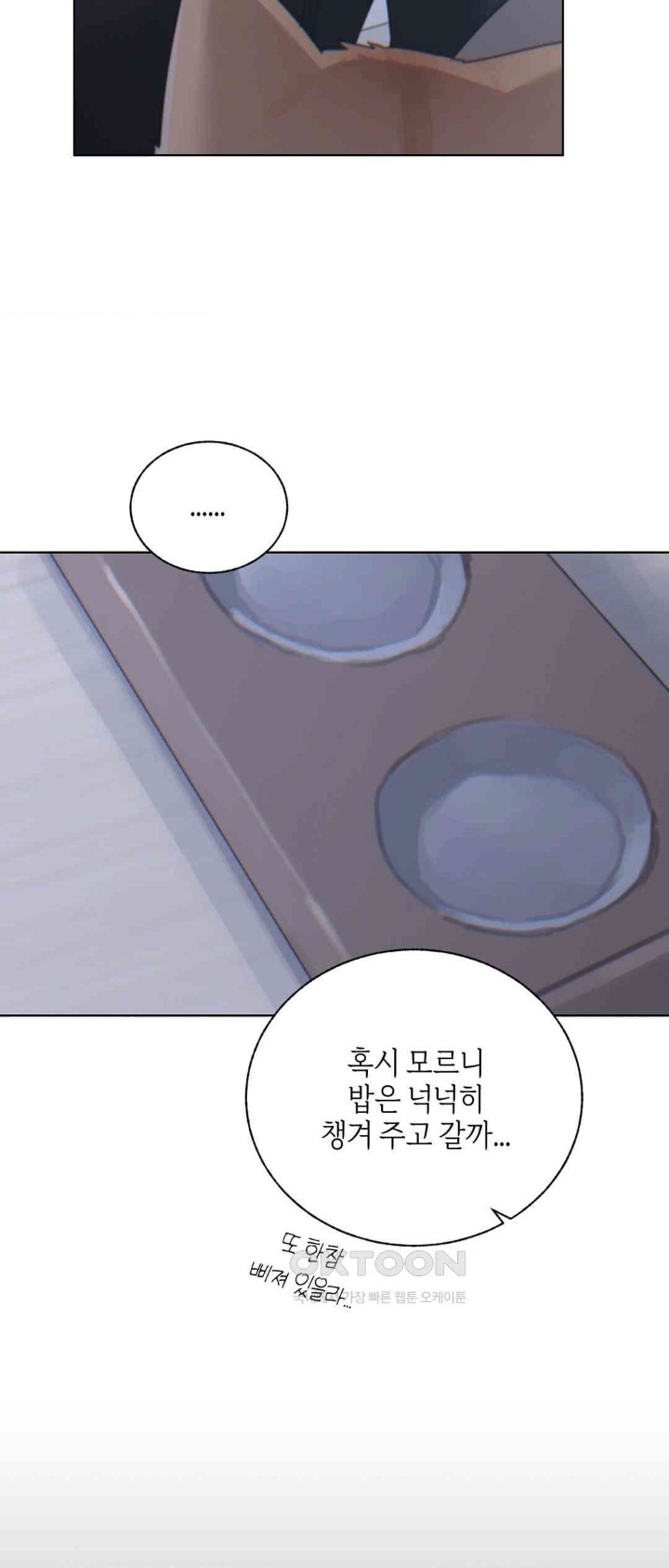 Cold? Hot! Raw Chapter 9 - Page 13