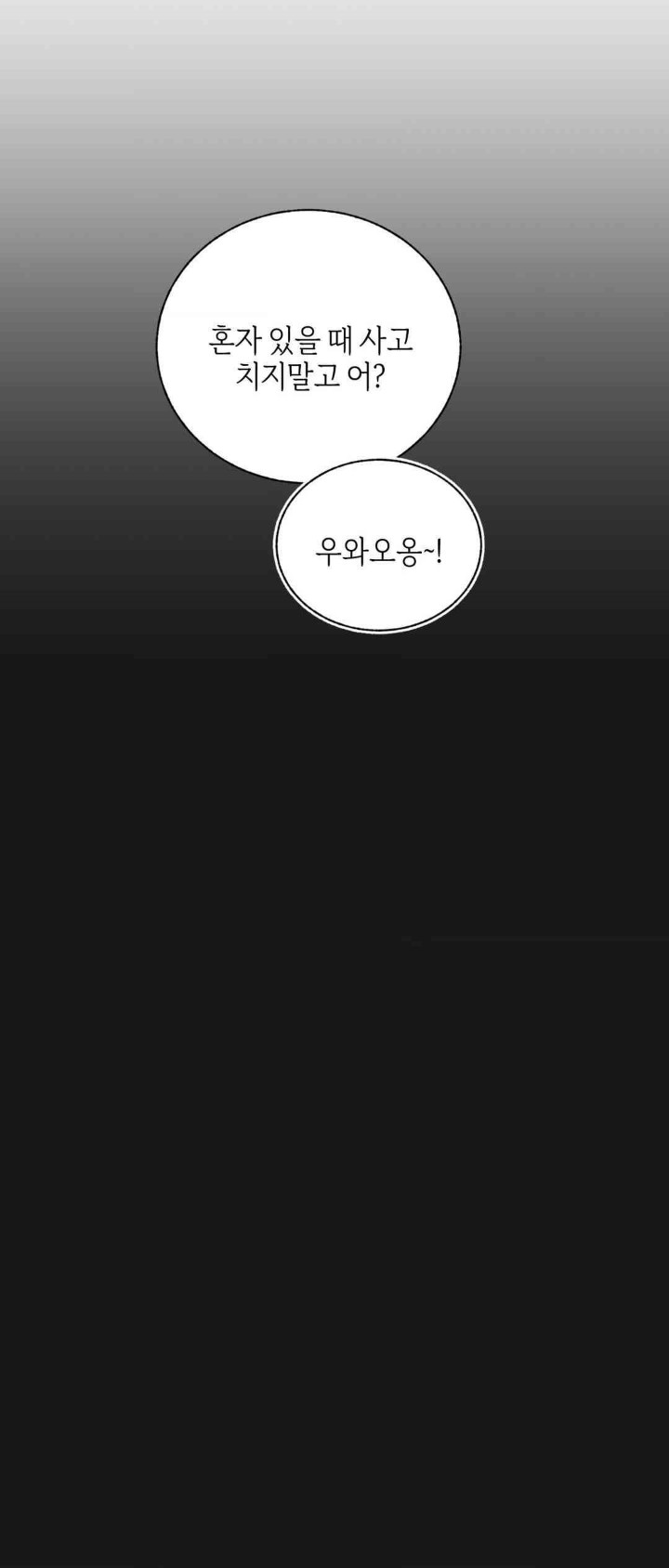 Cold? Hot! Raw Chapter 9 - Page 14