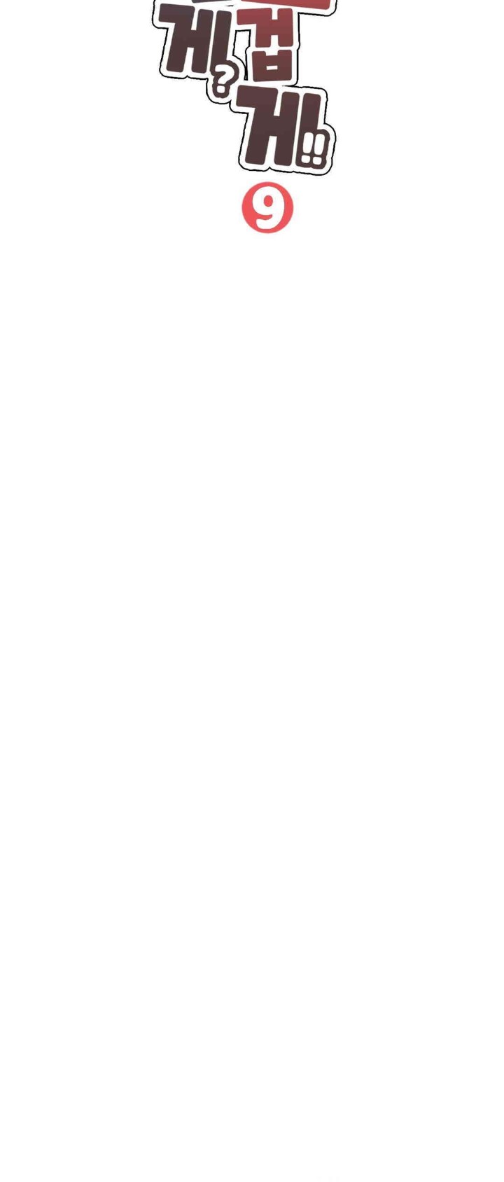 Cold? Hot! Raw Chapter 9 - Page 2