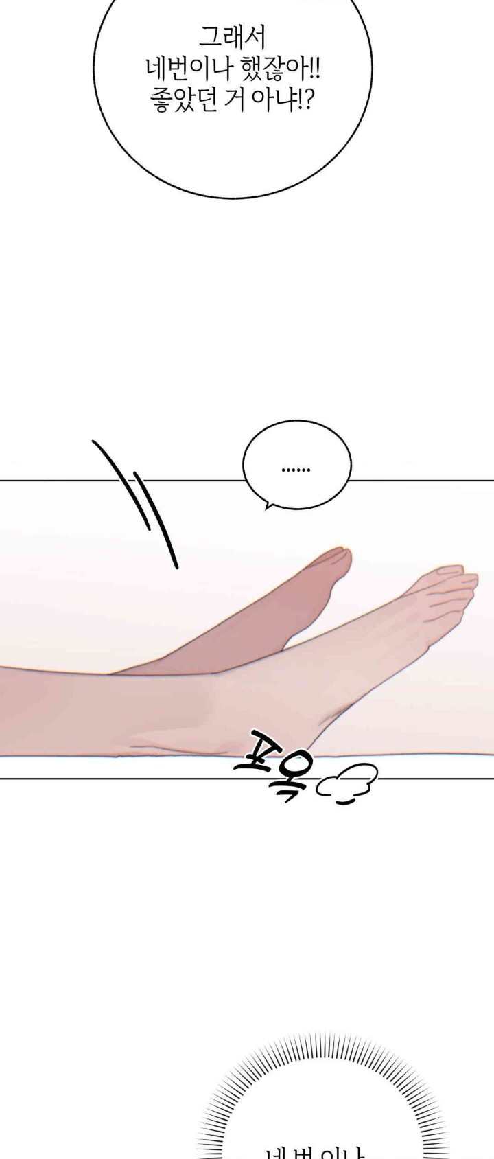 Cold? Hot! Raw Chapter 9 - Page 43