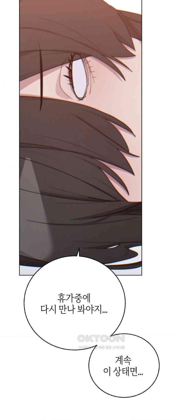 Cold? Hot! Raw Chapter 9 - Page 54