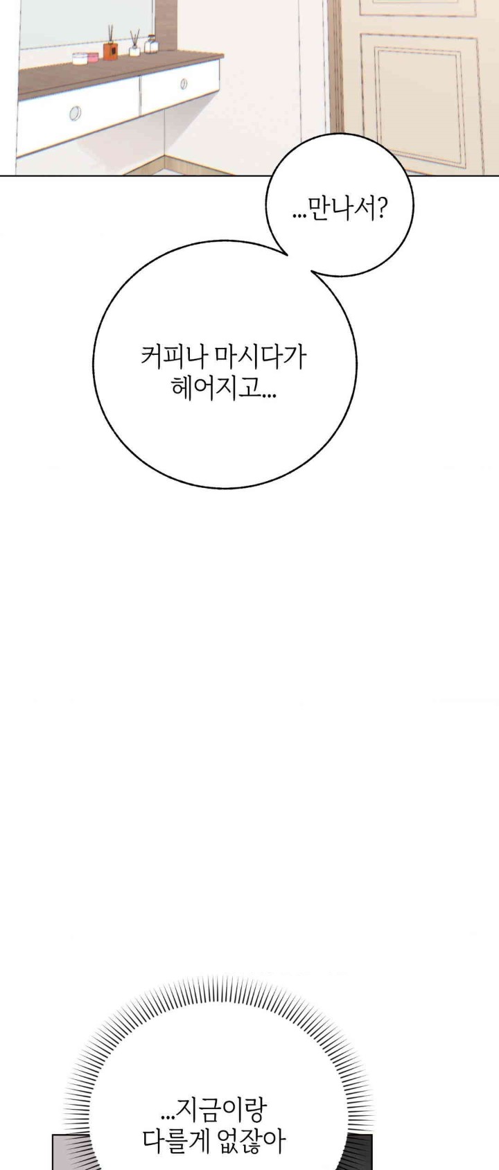 Cold? Hot! Raw Chapter 9 - Page 58