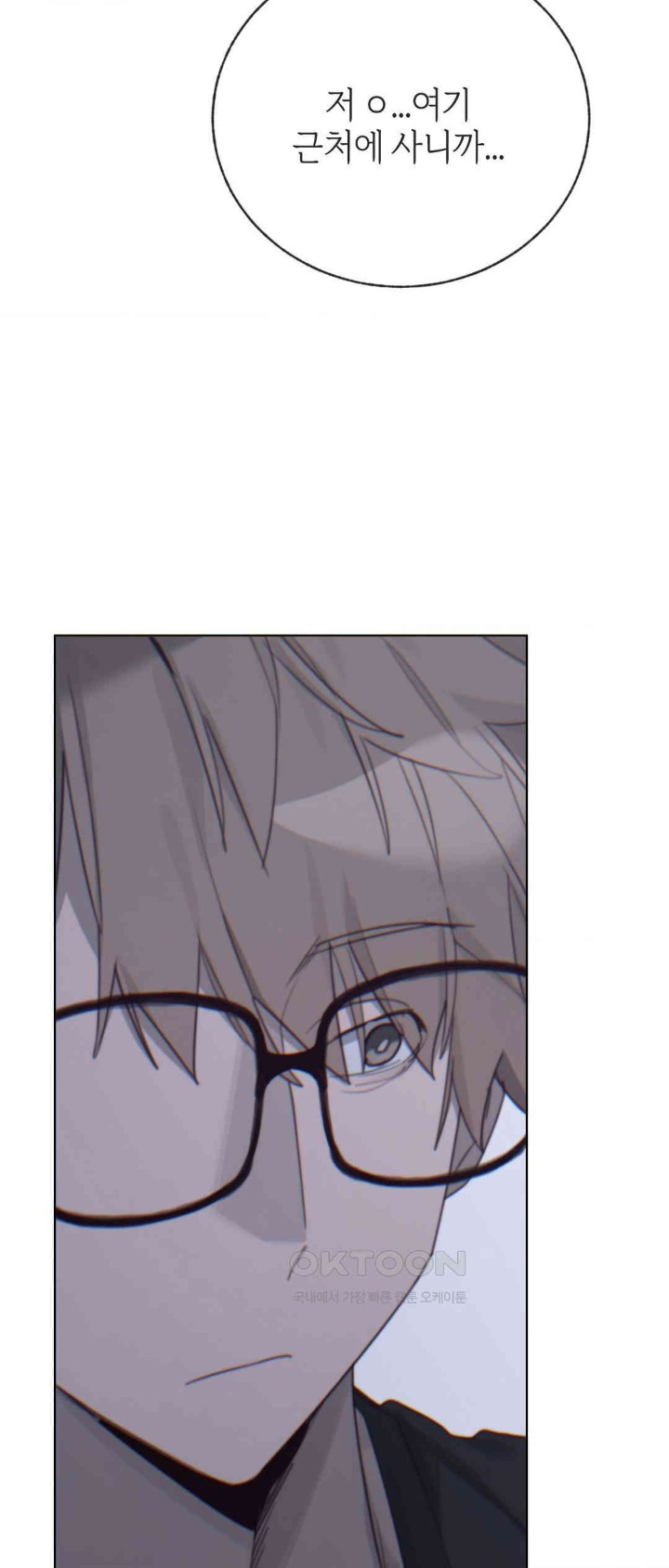 Cold? Hot! Raw Chapter 9 - Page 7