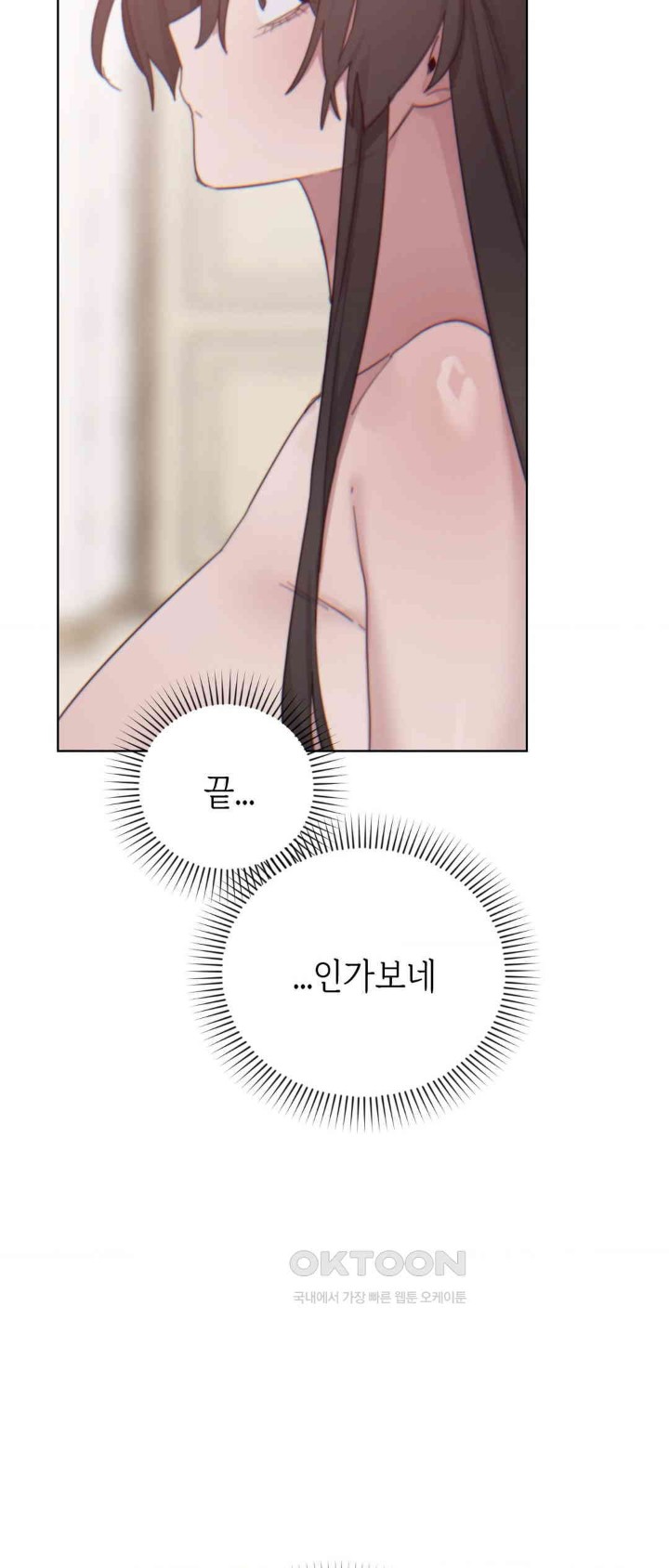 Cold? Hot! Raw Chapter 9 - Page 74