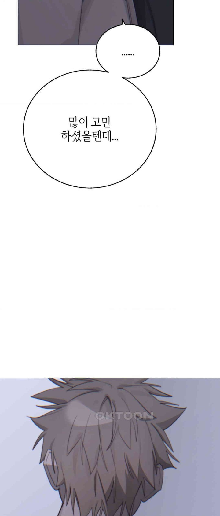 Cold? Hot! Raw Chapter 9 - Page 8