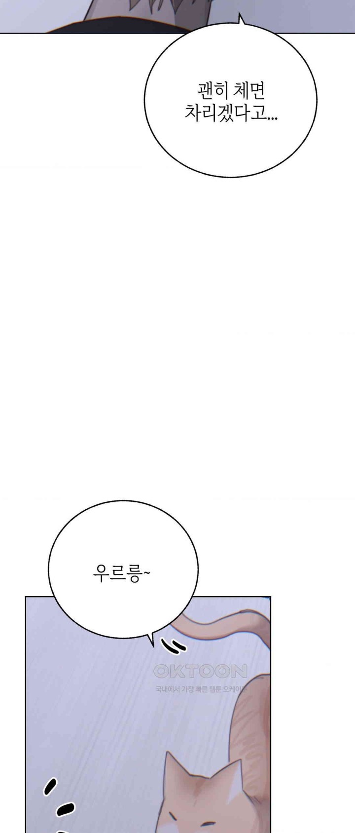 Cold? Hot! Raw Chapter 9 - Page 9