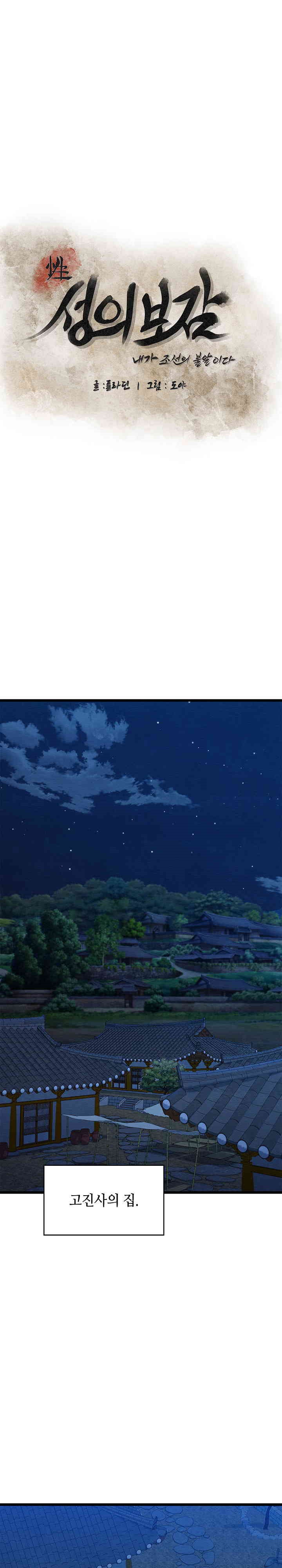 Principles and Practices of Lovemaking Raw Chapter 10 - Page 1