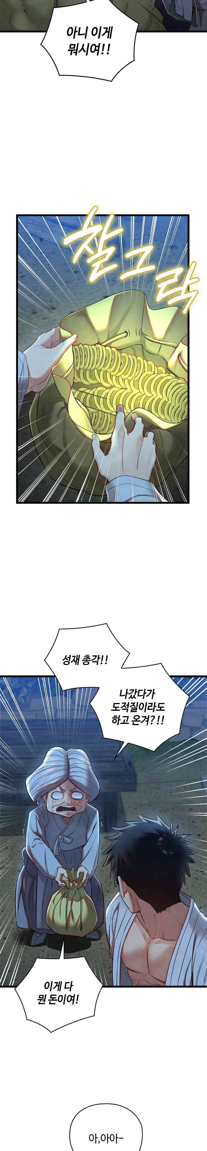 Principles and Practices of Lovemaking Raw Chapter 10 - Page 18