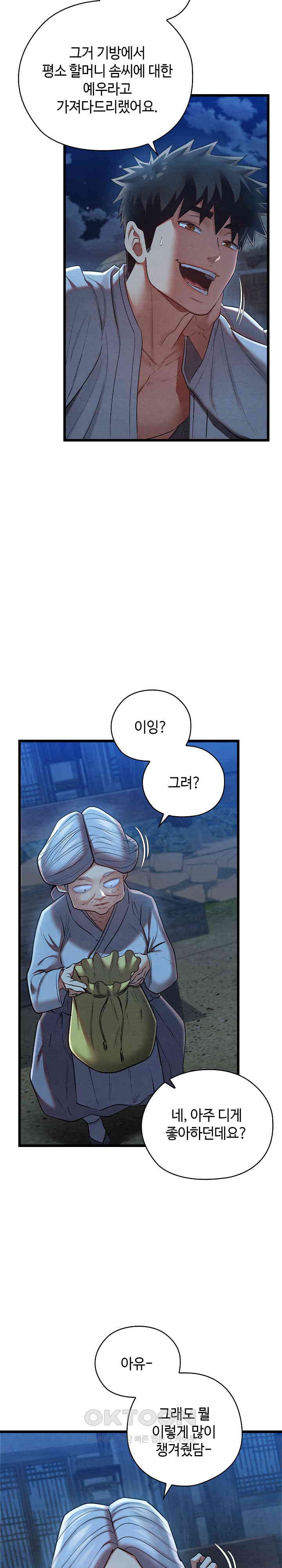 Principles and Practices of Lovemaking Raw Chapter 10 - Page 19