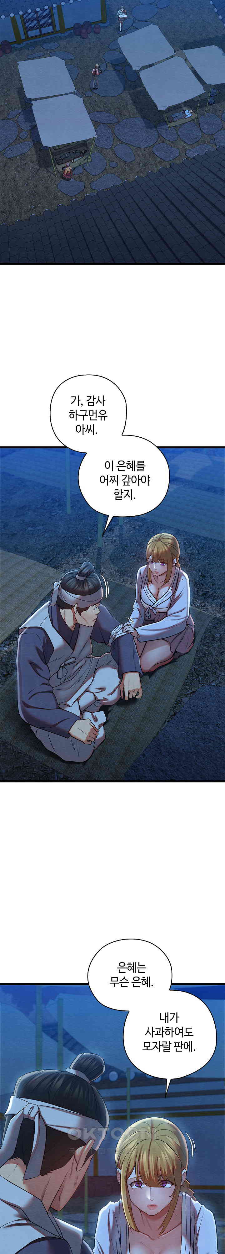 Principles and Practices of Lovemaking Raw Chapter 10 - Page 2