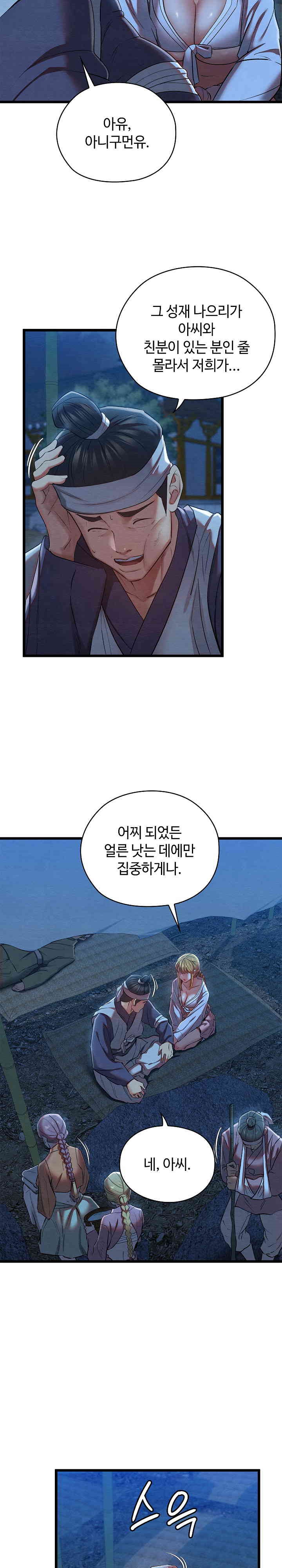 Principles and Practices of Lovemaking Raw Chapter 10 - Page 3