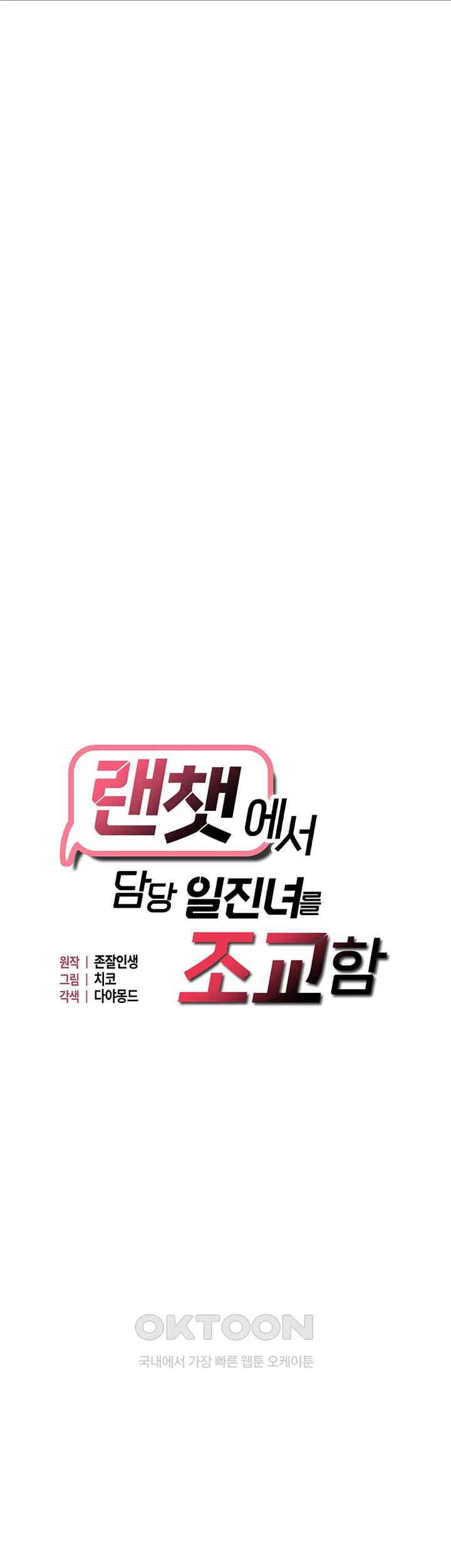 Disciplining the Top Delinquent Bitch Through a Random Chatting App Raw Chapter 10 - Page 3