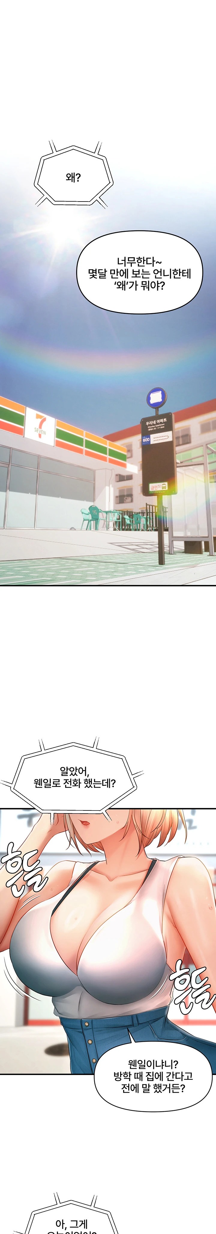 Disciplining the Top Delinquent Bitch Through a Random Chatting App Raw Chapter 5 - Page 17