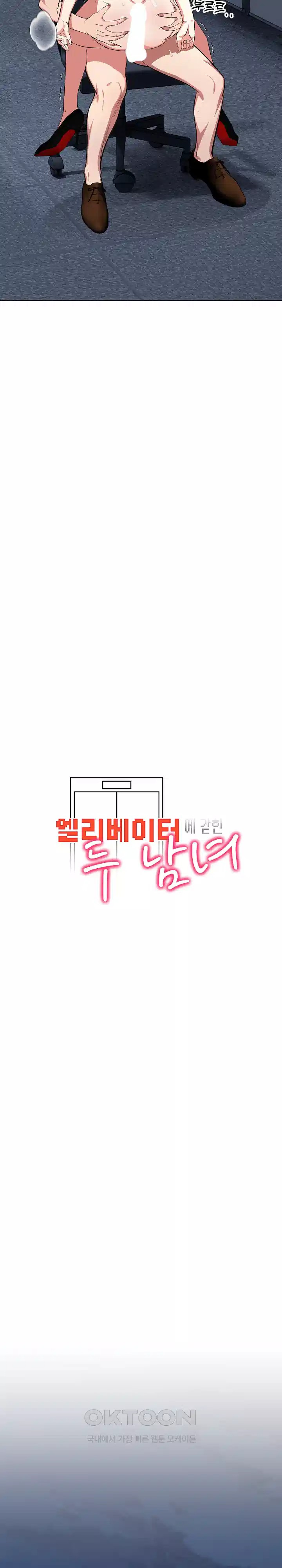 A Guy and a Girl Stuck in an Elevator Raw Chapter 13 - Page 2