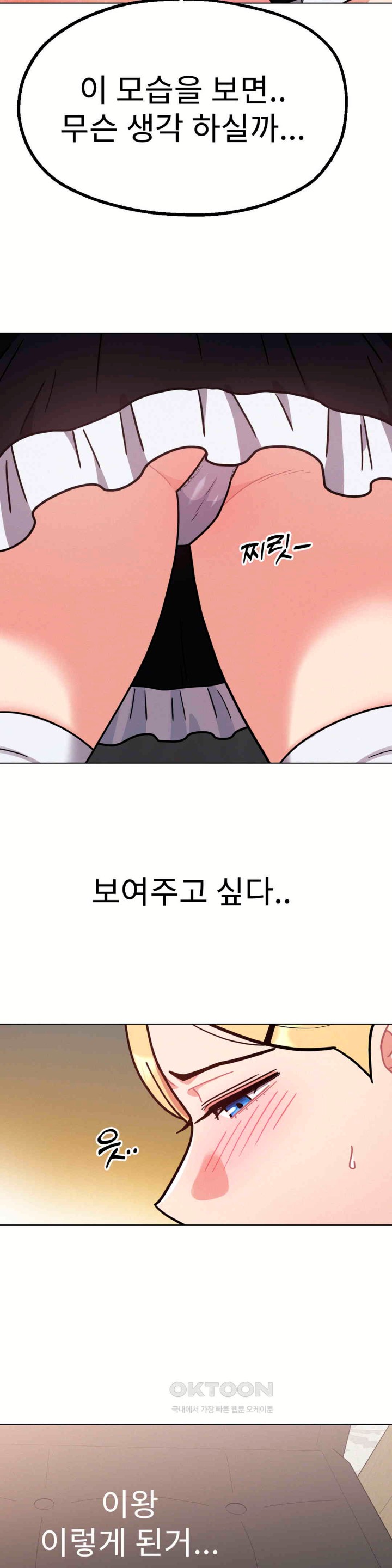 Her Toys Raw Chapter 12 - Page 17