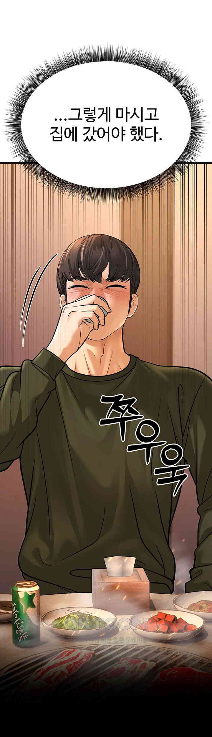 A Young Auntie Raw Chapter 11 - Page 1