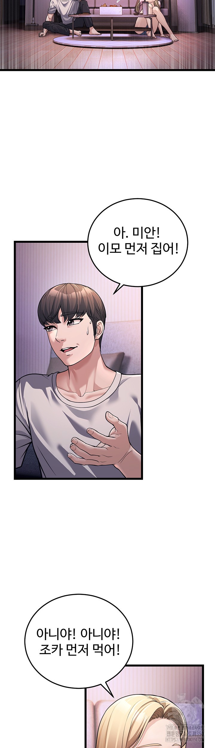 A Young Auntie Raw Chapter 3 - Page 10